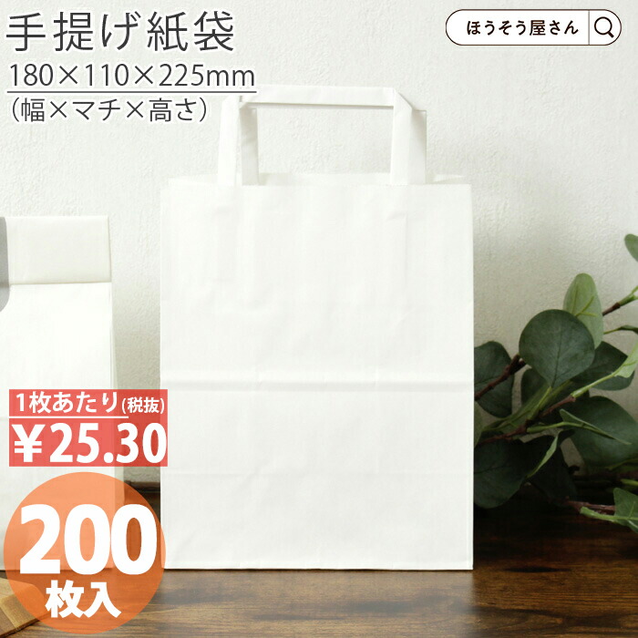 【当店限定★ポイント5倍】 紙袋 花材 花用 平紐手提袋 Ｈ平18 晒 無地 200枚 おしゃれ 収納 業務用 ワイン 小 茶 手提げ 日本製 高品質 ギフト プレゼント イベント 入学 新学期 新シーズン 新店舗 シンプル 安心 梱包 パッケージ