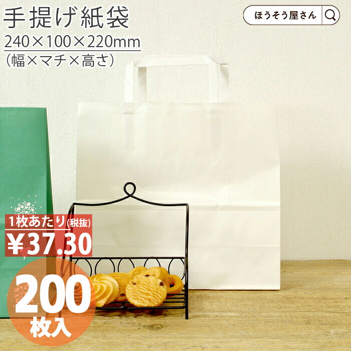 【当店限定★500円引き＆ポイント5倍】 紙袋 手提袋 手提げ袋 丸紐 白 H平24 晒 無地 200枚手提げ マチ広 仕出し お弁当 おしゃれ 収納 業務用 ワイン 小 茶 手提げ手提げ袋 丸紐 日本製 高品質 食品 エコ 油もの 屋台 テイク