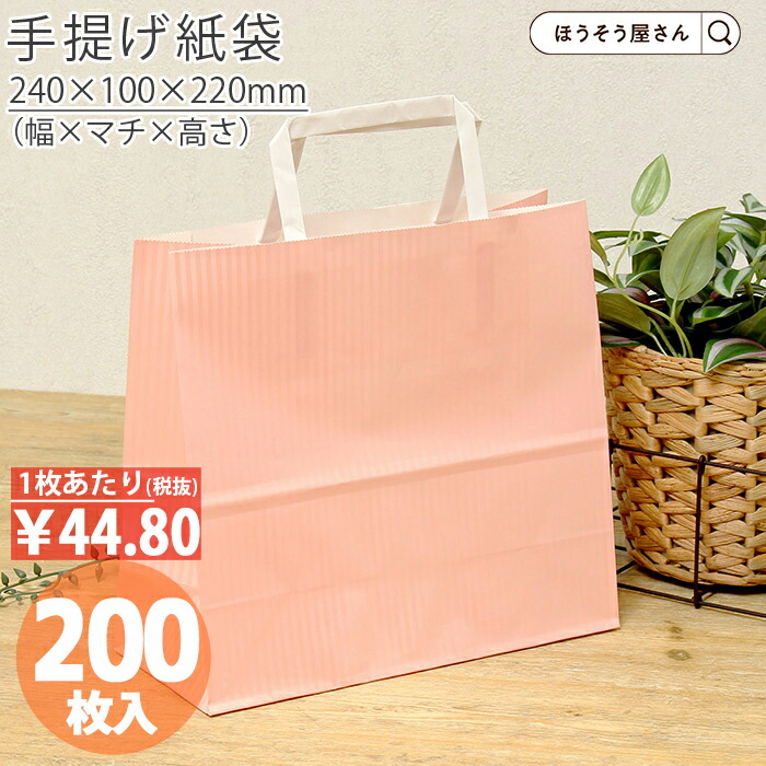 【当店押さえる★600円引っ張ること＆尖んがり5倍】 紙袋 手提げ袋 平紐手提げ袋 H平24 結晶 さくら色 200枚手提げ マチ広 仕出し お弁当 今めかしい 納める 御勤め用 ブドウ酒 小 茶 手提げ 日本製 高品質 差し上げ物 差し上げ物 出来事 はいり込む 新学