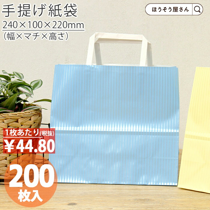 【当店押さえる★600円引っ張ること＆尖んがり5倍】 紙袋 平紐 平紐手提げ袋 H平24 水晶 青み 200枚仕出し お弁当 今めかしい 納める お役目用 小 茶 メルカリ フリマアプリ 送りとどける 可愛らしい 今めかしい 納める  茶 荷拵え用袋 荷拵え設備 ディーラー様 ネ