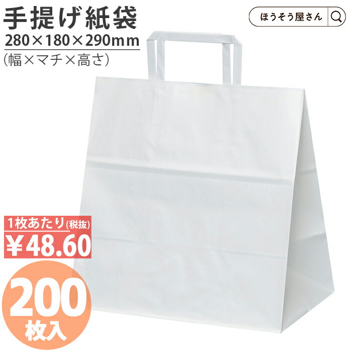 【当店限定★700円引き＆ポイント5倍】 紙袋 手提げ袋 手提袋 平紐 H平28 晒 無地 200枚 手提げ マチ広 仕出し お弁当 おしゃれ 収納 業務用 ワイン 小 茶 手提げ 日本製 高品質 食品 エコ 油もの 屋台 テイクアウト お持ち帰り