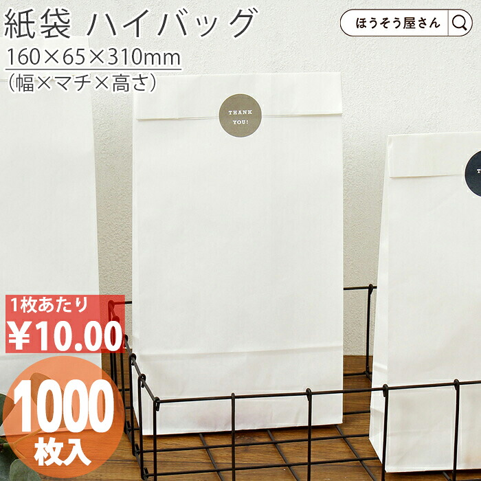 【当店限定★ポイント5倍】 紙袋 角底袋 HS4 晒 無地 1000枚おしゃれ 収納 業務用 ワイン 小 茶 手提げ 日本製 高品質 ギフト プレゼント イベント 入学 新学期 新シーズン 新店舗 シンプル 安心 梱包 パッケージ 和菓子 洋菓子｜ほうそう屋さん
