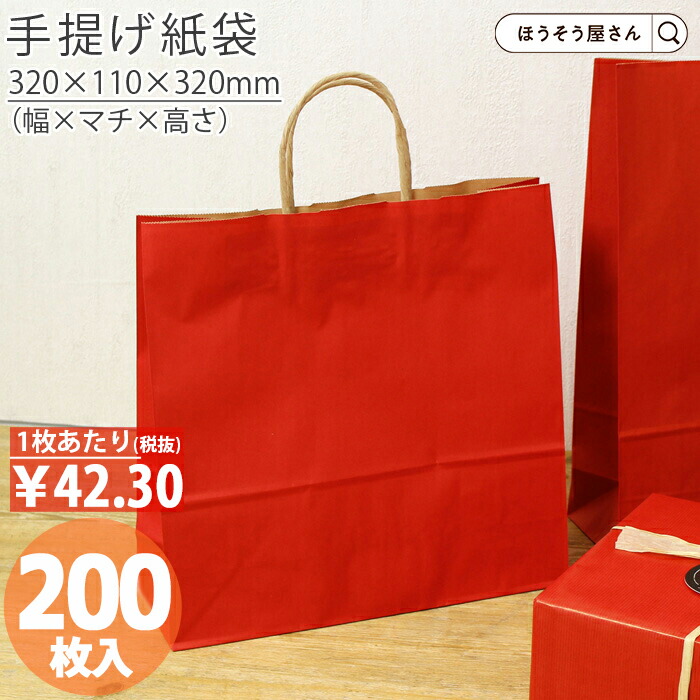 【当店限定★ポイント5倍】 紙袋 手提げ袋 手提袋 丸紐 HX ルージュ 200枚 手提げ マチ広 仕出し お弁当 おしゃれ 収納 業務用 ワイン 小 茶 手提げ 日本製 ギフト 軽い 安心 梱包 パッケージ