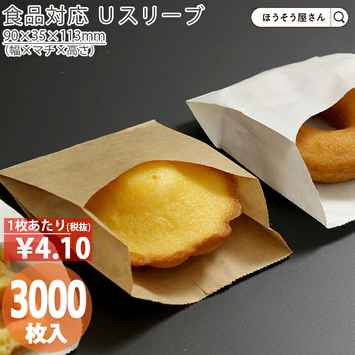 【当店押さえる★1300円引っ張ること＆尖んがり5倍】 【油が染みない紙袋】 U捩り 茶 3000枚紙袋 お役目用 耐油 平袋 マチ付き添い人 食料雑貨類相応う 無地 カレー食麺麭 コロッケ 唐揚げ フライドポテト ドーナツ 油もの 揚げ物 食料雑貨類 屋台 持ち帰り お持