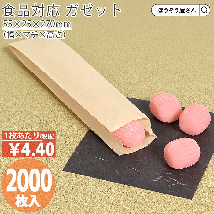 【当店押さえる★600円引っ張ること＆尖んがり5倍】 【油が染みない紙袋】 耐油自然的 ガゼット S 2000枚耐油袋 耐油紙 紙袋 お役目用 耐油 平袋 食料雑貨類相応う マチ付き添い人 チュロス ドーナツ 油もの 揚げ物 屋台 持ち帰り おテイクアウト ドライブスル