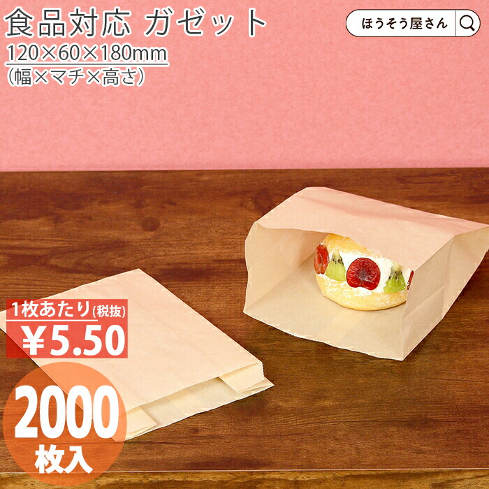 【当店限定★1200円引き＆ポイント5倍】 耐油ナチュラル ガゼット L 2000枚 耐油袋 耐油紙 からあげ袋 たい焼き袋 フライ用袋 惣菜袋 食品用紙袋 揚げ物袋 テイクアウト用 油 食品対応 直入れ お持ち帰り日本製 高品質 紙袋 業務用