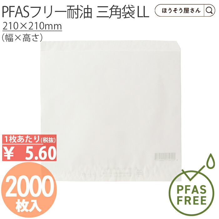 【当店限定★1200円引き＆ポイント5倍】 PFASフリー耐油　三角袋　LL 3000枚 PFASフリー ノンフッ素 耐油紙 耐油袋 ノンフッ素耐油紙 紙袋 業務用 耐油 平袋 マチ付き チュロス 食品対応 ドーナツ 油もの 揚げ物 屋台 テイクア