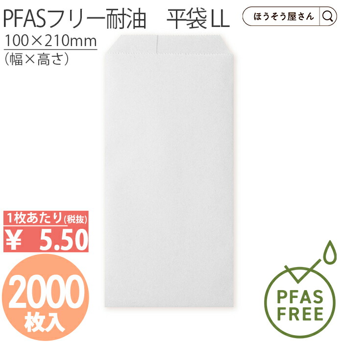 【当店限定★1200円引き＆ポイント5倍】 PFASフリー耐油　平袋 LL 2000枚 耐油袋 ノンフッ素耐油紙 紙袋 業務用 耐油 平袋 マチ付き チュロス 食品対応 ドーナツ 油もの 揚げ物 屋台 テイクアウト お持ち帰り ドライブスルー ギフ 8,591円