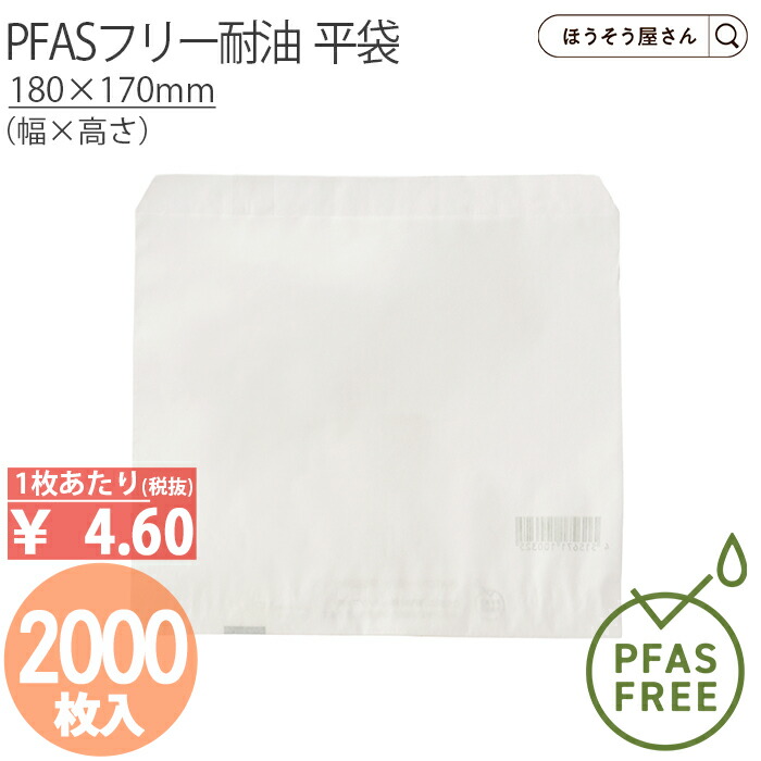 【当店限定★ポイント5倍】 PFASフリー耐油　平袋2号サイズ 2000枚PFASフリー ノンフッ素 耐油紙 耐油袋 ノンフッ素耐油紙 紙袋 業務用 耐油 平袋 マチ付き チュロス 食品対応 ドーナツ 油もの 揚げ物 屋台 テイクアウト お持ち帰｜ほうそう屋さん 7,388円