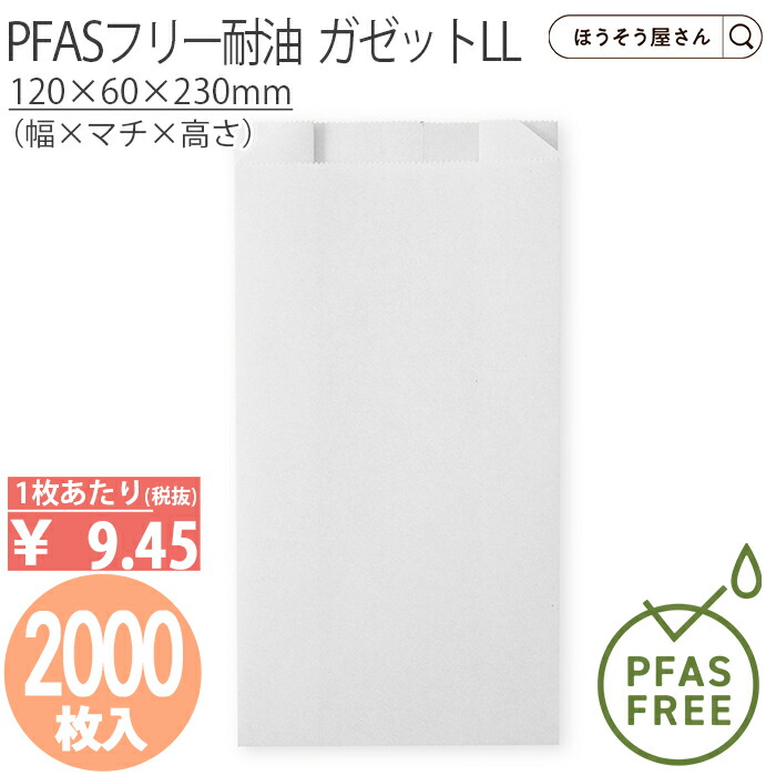 【当店制限事項★2000円引っ張ること＆尖んがり5倍】 PFAS無償性耐油 ガゼットLL 2000枚PFAS無償性 ノンフッ素 耐油紙 耐油袋 ノンフッ素耐油紙 紙袋 お役目用 耐油 平袋 マチ付き添い人 チュロス 食料雑貨類相応う ドーナツ 油もの 揚げ物 屋台 テイクア