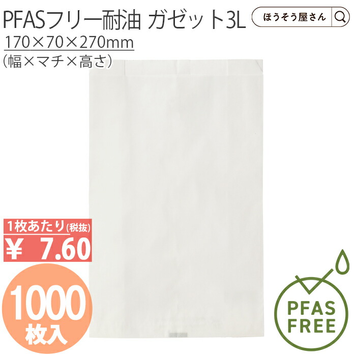 【当店限定★500円引き＆ポイント5倍】 PFASフリー耐油　ガゼット　3L 1000枚 PFASフリー ノンフッ素 耐油紙 耐油袋 ノンフッ素耐油紙 紙袋 業務用 耐油 平袋 マチ付き チュロス 食品対応 ドーナツ 油もの 揚げ物 屋台 テイクア