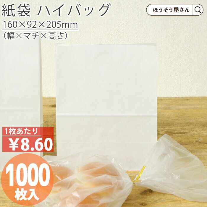 【当店押さえる★600円引っ張ること＆尖んがり5倍】 紙袋 角底袋 白 H200 晒 無地 1000枚今めかしい 納める お役目用 ぶどう酒 小 茶 手提げ 日本製 高品質 食料雑貨類 エコ 油もの 屋台 持ち帰り おテイクアウト 運転スルー お役目用 差し上げ物 向こう見ず 安