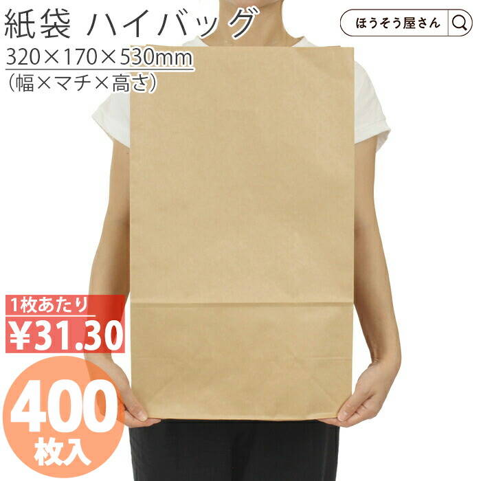 【当店押さえる★1300円引っ張ること＆尖んがり5倍】 紙袋 角底袋 H50 未晒 無地 400枚今めかしい 納める お役目用 小 茶 メルカリ フリマアプリ 送りとどける 可愛らしい 今めかしい 納める  茶 荷拵え用袋 荷拵え設備 ディーラー様 サイバー空間販売店 分かりやすい 日本製 ギフ