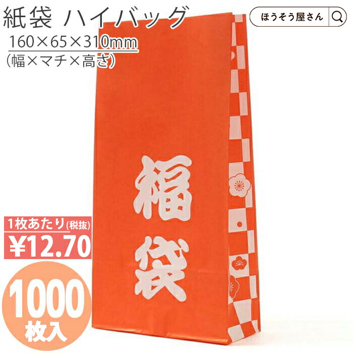 【当店押さえる★1300円引っ張ること＆尖んがり5倍】 紙袋 角底袋 HS4 梅市松 福袋 1000枚福袋客体 食料雑貨類 レディース ちょっとした差し上げ物 コスメ 御徒面子 メルカリ フリマアプリ 可愛らしい 今めかしい 納める お役目用 ディーラー様 サイバー空間販売店 シンプ