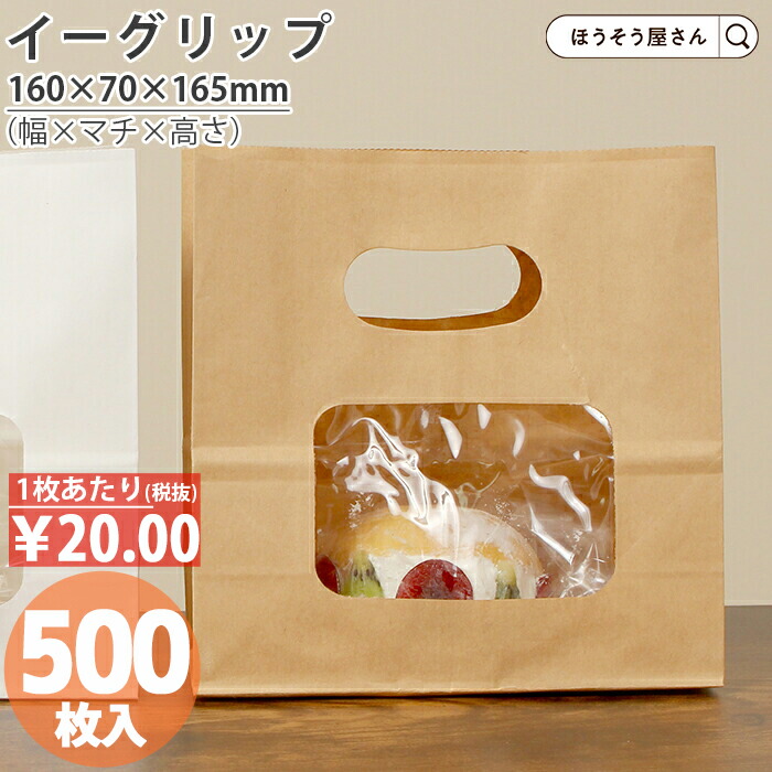 ★お店屋さん必見★ウィンドウイーグリップ 茶色 400枚(50枚入り×8セット) 限定版 ウィンドウイーグリップ 茶色 50枚入り×8セット 楽天市場