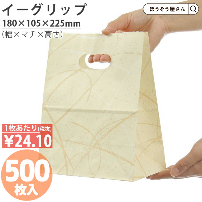 【当店押さえる★1300円引っ張ること＆尖んがり5倍】 紙袋 小判抜き 角底袋 イーグリップ M ゆうびベージュ 500枚手提げ袋 手穴付き添い人 合切袋袋 合切袋 手提げ ラッピング 手工芸品 西洋菓子 和菓子 仕出し お弁当 総やか マチ広 今めかしい 納める 小 テイク