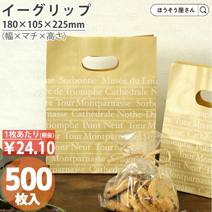 【当店押さえる★1300円引っ張ること＆尖んがり5倍】 紙袋 小判抜き 角底袋 イーグリップ M フランセ 500枚手提げ袋 手穴付き添い人 合切袋袋 合切袋 手提げ ラッピング 手工芸品 西洋菓子 和菓子 仕出し お弁当 総やか マチ広 今めかしい 納める 小 持ち帰り