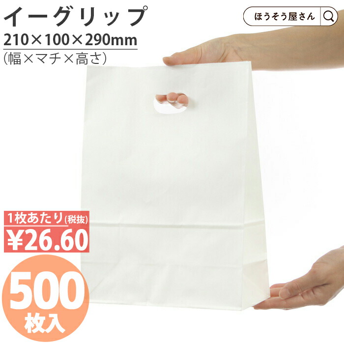 【当店制限事項★1400円引っ張ること＆尖んがり5倍】 紙袋 小判抜き 角底袋 イーグリップ L 白 無地 500枚手提げ袋 手穴付き添い人 合切袋袋 合切袋 手提げ ラッピング 手工芸品 西洋菓子 和菓子 仕出し お弁当 総やか マチ広 格好のいい 納める 小 持ち帰り 日用消耗品-日用品雑貨・文房具・手芸-袋