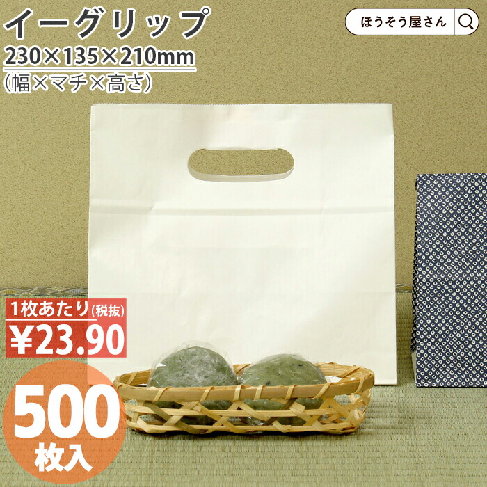【当店押さえる★1300円引っ張ること＆尖んがり5倍】 紙袋 小判抜き 角底袋 エコイーグリップ LL-S 白 無地 500枚手提げ 今めかしい 納める マチ広 お役目用 総やか ラッピング 角底袋 手工芸品  差し上げ物 手穴付 弱められた 弱められた荷拵え 包み テイク