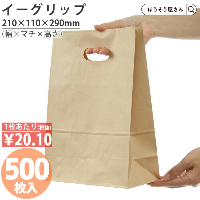 【当店限定★ポイント5倍】 紙袋 小判抜き 角底袋 イーグリップ L 茶 500枚 手提げ袋 手穴付き 手提袋 手提 手提げ ラッピング クラフト 洋菓子 和菓子 仕出し お弁当 大量 マチ広 おしゃれ 収納 小 テイクアウト ギフト かわいい 梱