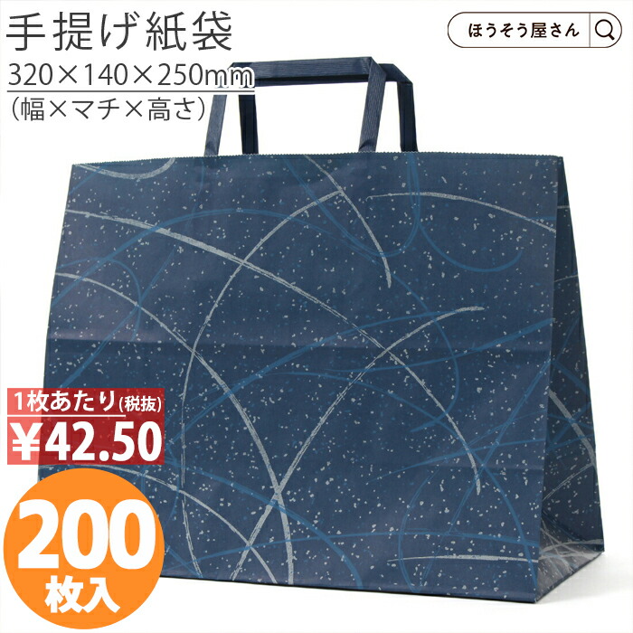 【当店押さえる★600円引っ張ること＆尖んがり5倍】 紙袋 手提げ袋 合切袋袋 平紐 Ｈ平32 ゆうび 青み 200枚手提げ マチ広 仕出し お弁当 今めかしい 納める お役目用 ぶどう酒 小 茶 手提げ 日本製 高品質 差し上げ物 差し上げ物 でき事 はいり込む 新学期