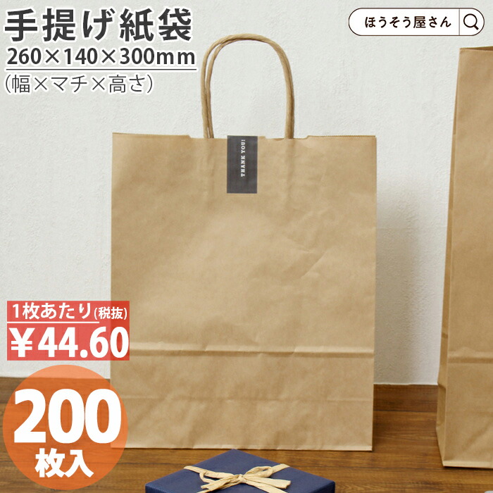 【当店押さえる★600円引っ張ること＆尖んがり5倍】 紙袋 手提げ袋 合切袋袋 丸紐 HV2614 未晒 200枚手提げ マチ広 仕出し お弁当 今めかしい 納める お役目用 ぶどう酒 小 茶 手提げ 日本製 高品質 差し上げ物 差し上げ物 でき事 はいり込む 新学期 新シー