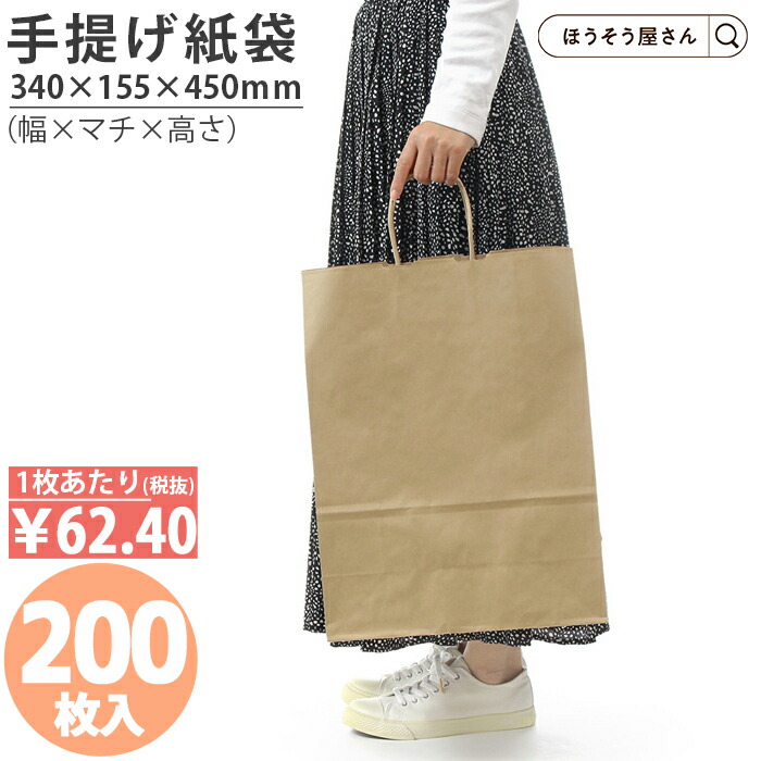 【当店押さえる★1300円引っ張ること＆尖んがり5倍】 紙袋 手提げ袋 合切袋袋 丸紐 HV70 未晒 無地 200枚手提げ マチ広 仕出し お弁当 今めかしい 納める お役目用 ぶどう酒 小 茶 手提げ 日本製 高品質 差し上げ物 差し上げ物 でき事 はいり込む 新学期 新