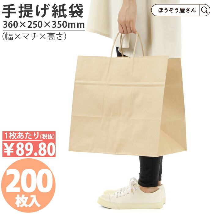 【当店限定★ポイント5倍】 紙袋 手提袋 手提げ袋 丸紐 茶 HV85 未晒 無地 200枚 手提げ マチ広 仕出し お弁当 おしゃれ 収納 業務用 ワイン 小 茶 手提げ 日本製 紙袋 手提げ袋 丸紐 シンプル 業務用 軽量 テイクアウト 持ち運