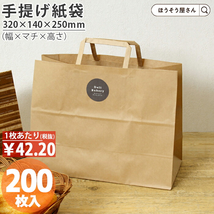【当店押さえる★600円引っ張ること＆尖んがり5倍】 紙袋 手提げ袋 合切袋袋 平紐 H平32 未晒 無地 200枚手提げ マチ広 仕出し お弁当 今めかしい 納める 御勤め用 ブドウ酒 小 茶 手提げ 日本製 高品質 食料雑貨類 エコ 油もの 屋台 持ち帰り お持ち帰