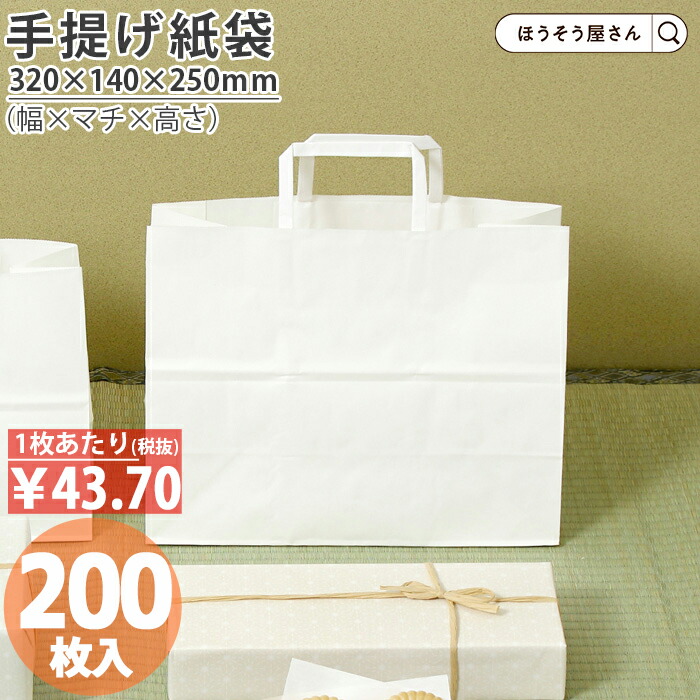 【当店押さえる★600円引っ張ること＆尖んがり5倍】 紙袋 手提げ袋 合切袋袋 平紐 H平32 晒 無地 200枚手提げ マチ広 仕出し お弁当 今めかしい 納める お役目用 ぶどう酒 小 茶 手提げ 日本製 高品質 食料雑貨類 エコ 油もの 屋台 持ち帰り おテイクアウト
