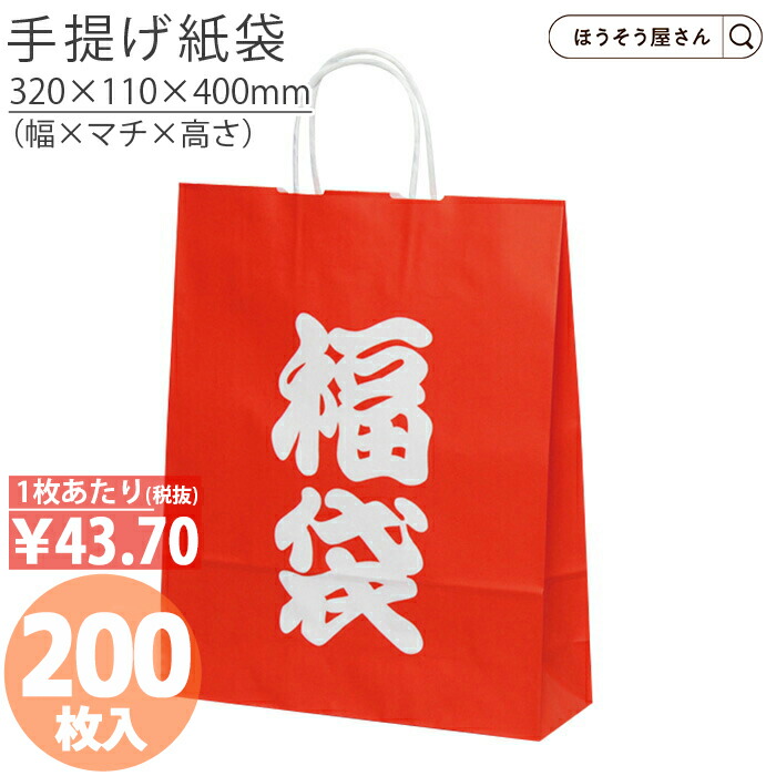 【当店押さえる★600円引っ張ること＆尖んがり5倍】 紙袋 手提げ袋 合切袋袋 丸紐 HZ 福袋 200枚手提げ マチ広 仕出し お弁当 今めかしい 納める お役目用 ぶどう酒 小 茶 手提げ 日本製 高品質 クリスマス お正月 時節 雪 でき事 押さえる 高品質 サン