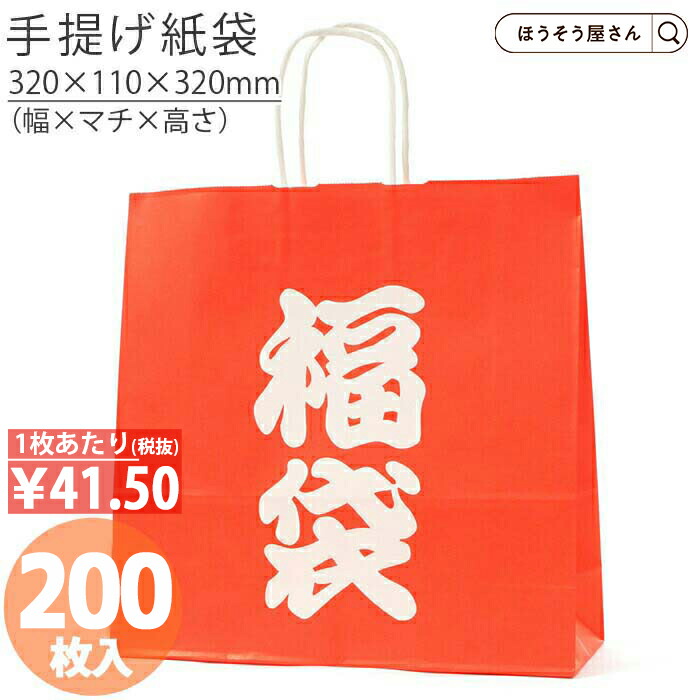 【当店押さえる★600円引っ張ること＆尖んがり5倍】 紙袋 手提げ袋 合切袋袋 丸紐 HX 福袋 200枚福袋客体 食料雑貨類 レディース ちょっとした差し上げ物 コスメ 御徒面子 日本製 高品質 クリスマス お正月 時節 雪 でき事 押さえる 高品質 サンタ 小入れもの