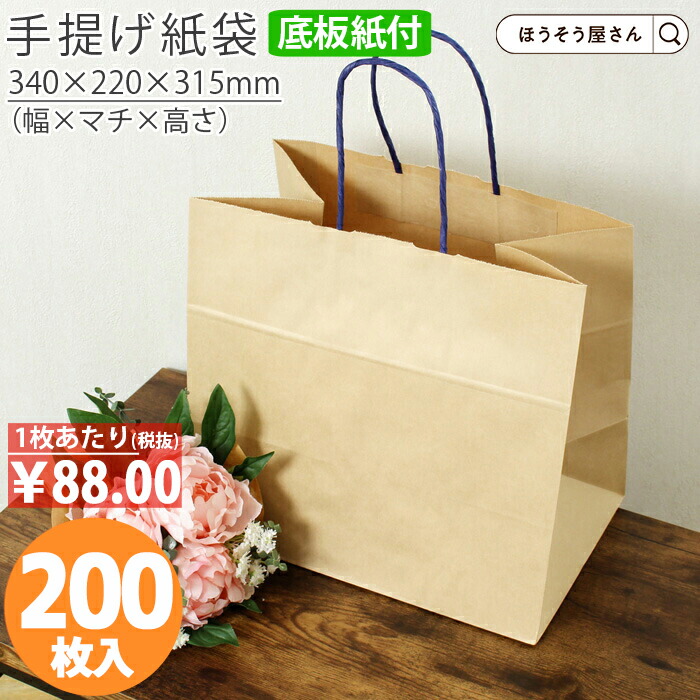 【当店制限事項★1900円引っ張ること＆尖んがり5倍】 紙袋 底どんぶり鉢 合切袋袋 花材 花用 ファンシー御徒面子 M 赤銅色 200枚手提げ マチ広 仕出し お弁当 今めかしい 納める 日本製 分かりやすい 御役目用 軽さ 持ち帰り 持ちはこぶ 差し上げ物 差し上げ物 イ