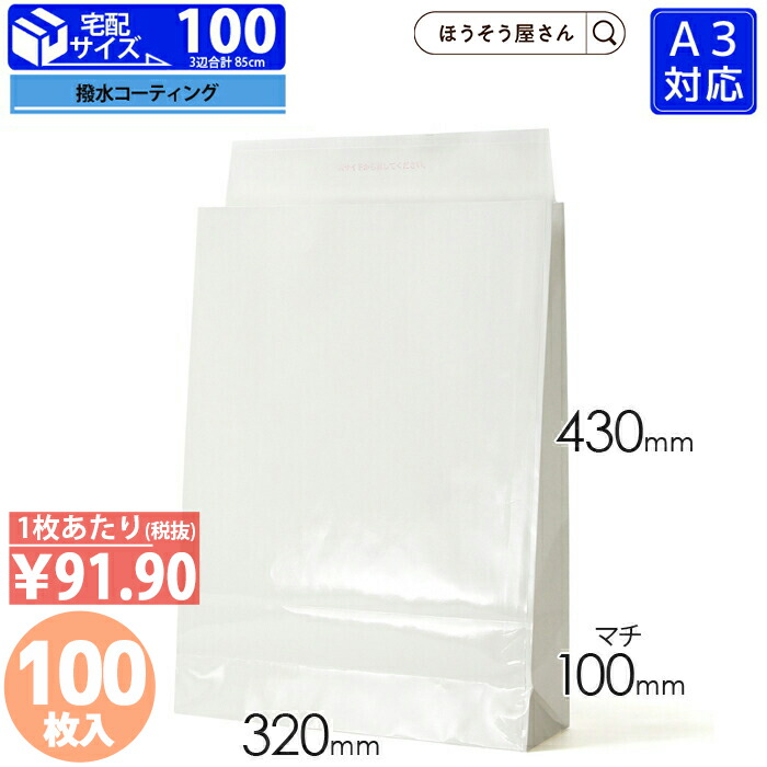 【当店制限事項★700円引っ張ること＆尖んがり5倍】 宅配袋 紙袋 上塗り宅配袋 白 大 100枚メルカリ フリマアプリ 送りとどける 愛くるしい 格好のいい 納める お勤め用 小 惜しみ無い  茶 荷造り用袋 荷造り機材 トレーダー様 サイバー空間販売店 分かりやすい 日本製 高品質 紙 袋-紙袋・手提げ袋