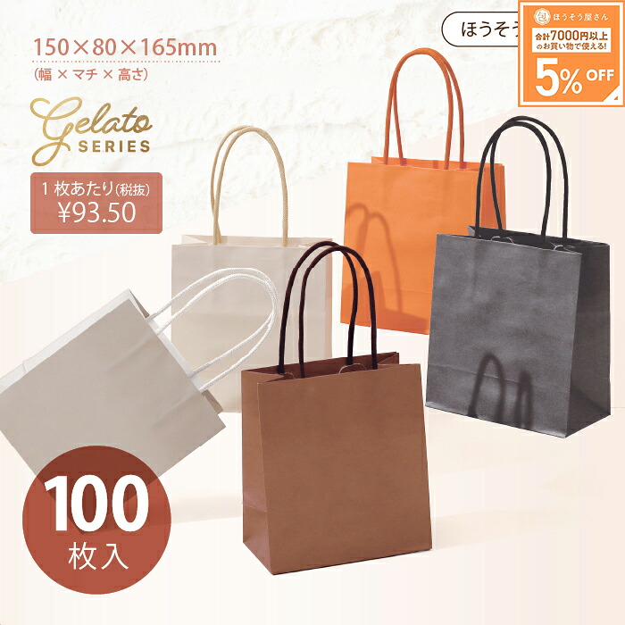 【当店押さえる★700円引っ張ること＆尖んがり5倍】 紙袋 ジェラート 100枚 新色 5色御菓子 西洋菓子 和菓子 袋 差し上げ物袋  お役目用 今めかしい ラッピング マチ広 手提げ袋 合切袋袋 合切袋 手提げ 差し上げ物 差し上げ物 無地 弱められた 総やか クリスマス 福袋