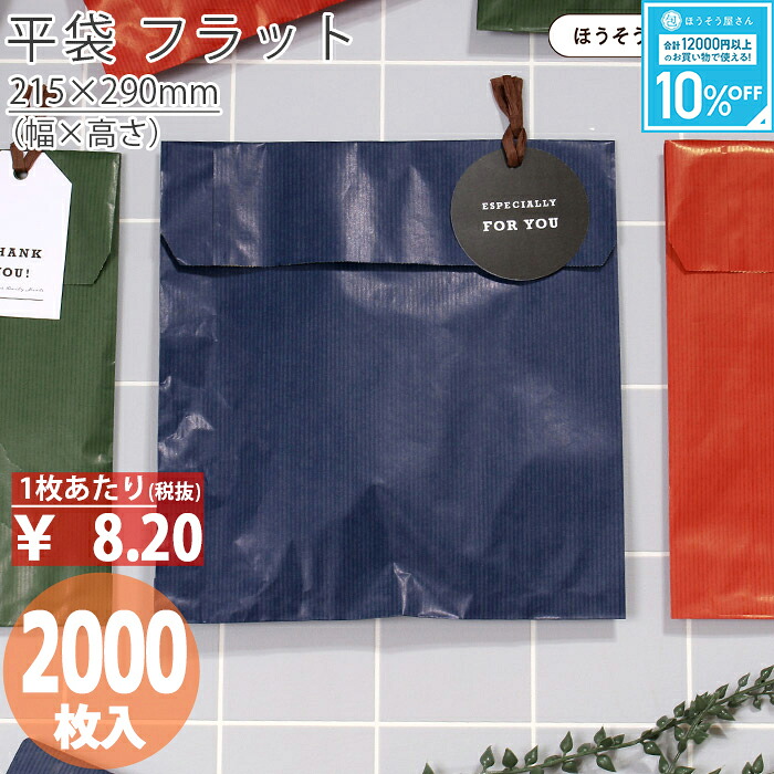 【当店限定★ポイント5倍】 紙袋 平袋 F21 マリン 2000枚ラッピング おしゃれ 収納 業務用 ワイン 小 茶 手提げギフト プレゼント イベント 入学 新学期 新シーズン 新店舗 シンプル 安心 梱包 パッケージ 和菓子 洋菓子 町内会｜ほうそう屋さん 13,350円