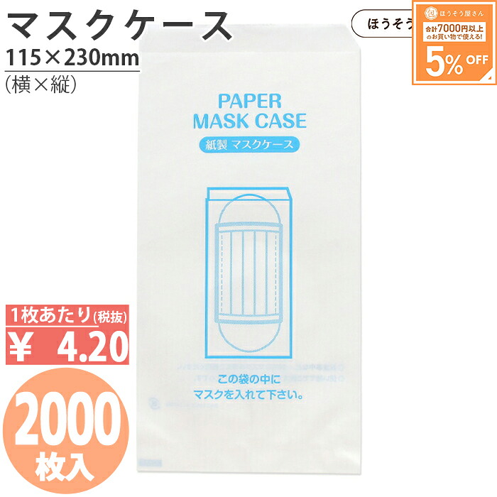 【当店押さえる★600円引っ張ること＆尖んがり5倍】 日本製 お役目用 紙 恍ける入れもの 入れもの売り 2000枚恍ける入れ 恍ける 使い捨て 持ちはこび 持ちはこび用 今めかしい 赤ちゃん 別れ別れ用 大静電容量 接触伝染止めること 濾過性病原体打つ手  飲食店 積みたてる用 授業時間 美容院 喫茶店 レストラ