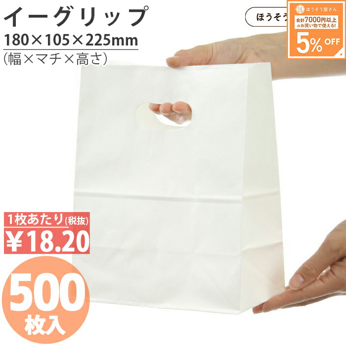 【当店制限事項★700円引っ張ること＆尖んがり5倍】 紙袋 小判抜き 角底袋 イーグリップ M 白 無地 500枚合切袋袋 手提げ お勤め用 ラッピング 格好のいい マチ広 差し上げ物 差し上げ物 西洋菓子 和菓子 総やか マチ広 格好のいい 納める 小 持ち帰り かわい 日用品雑貨・文房具・手芸-袋