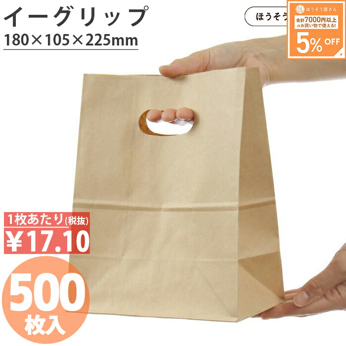 【当店押さえる★600円引っ張ること＆尖んがり5倍】 入れもの売りわたす 紙袋 小判抜き 角底袋 イーグリップ M 茶 500枚紙袋 手提げ 手提げ袋 お役目用 ラッピング 今めかしい マチ広 差し上げ物 差し上げ物 手工芸品 西洋菓子 和菓子 総やか 納める 小 持ち帰り