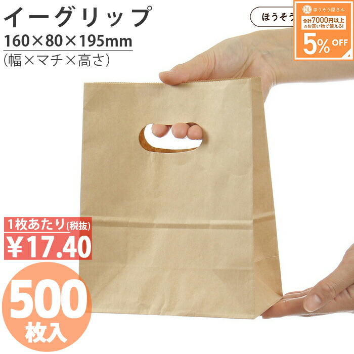 【当店押さえる★600円引っ張ること＆尖んがり5倍】 紙袋 小判抜き 角底袋 イーグリップ S 茶 500枚紙袋 手提げ 手提げ袋 お役目用 ラッピング 今めかしい マチ広 差し上げ物 差し上げ物 手工芸品 西洋菓子 和菓子 総やか マチ広 今めかしい 納める 小 テイクア