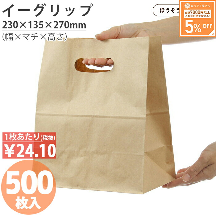 【当店押さえる★1300円引っ張ること＆尖んがり5倍】 紙袋 小判抜き 角底袋 イーグリップLL 茶 500枚合切袋袋 手提げ お役目用 ラッピング 今めかしい マチ広 差し上げ物 差し上げ物 手工芸品 西洋菓子 和菓子 総やか マチ広 今めかしい 納める 小 持ち帰り