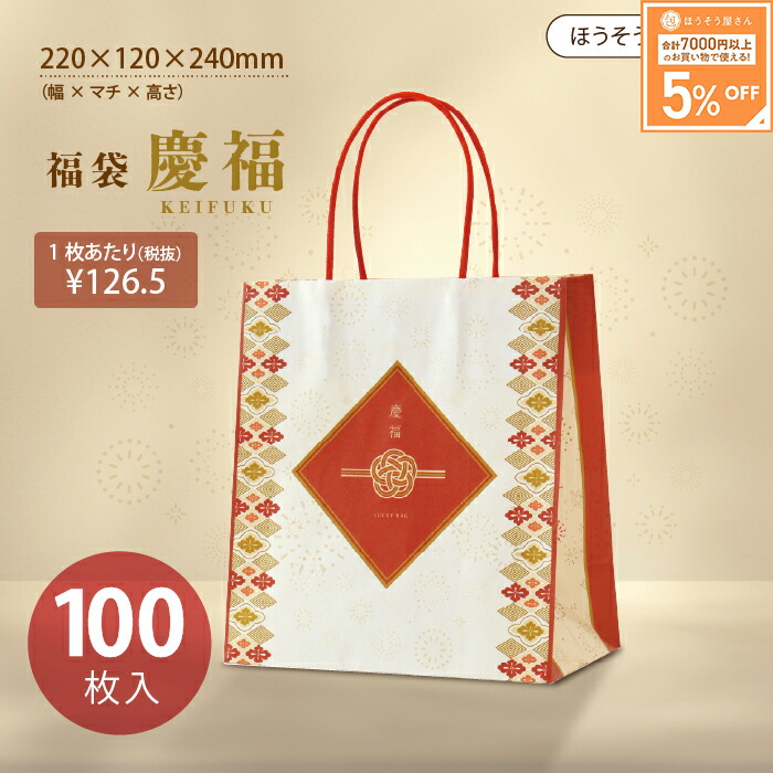 【当店押さえる★1300円引っ張ること＆尖んがり5倍】 紙袋 手提げ袋 合切袋袋 丸紐 ST福袋 仕合わせ 100枚福袋客体 今めかしい 飛び切り 食料雑貨類 レディース コスメ 御徒面子 日本製 高品質 クリスマス お正月 時節 雪 でき事 押さえる サンタ 小入れもの 可愛らしい