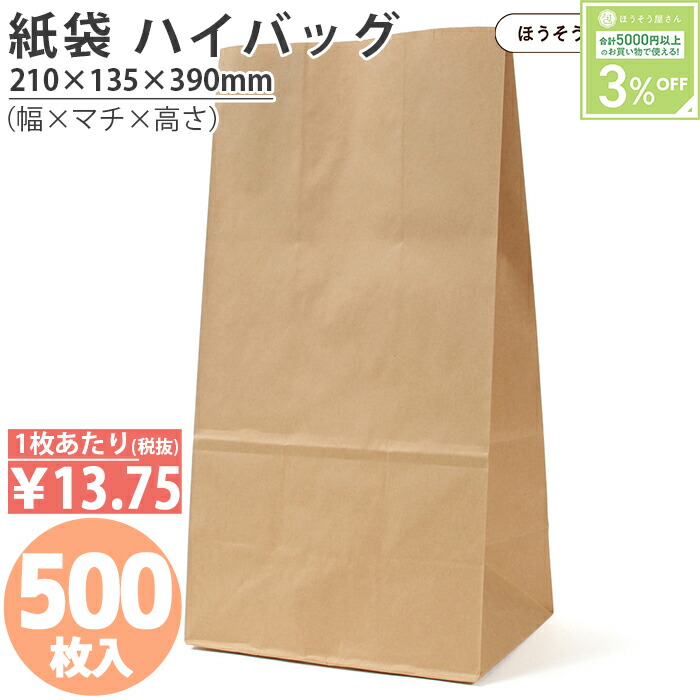 【当店限定★500円引き＆ポイント5倍】 ケース販売 紙袋 角底袋 H20 未晒 無地 500枚 ラッピング クラフト 洋菓子 和菓子 大量 マチ広 おしゃれ 収納 小 テイクアウト ギフト メルカリ フリマアプリ 配送 かわいい 梱包 ネットショ