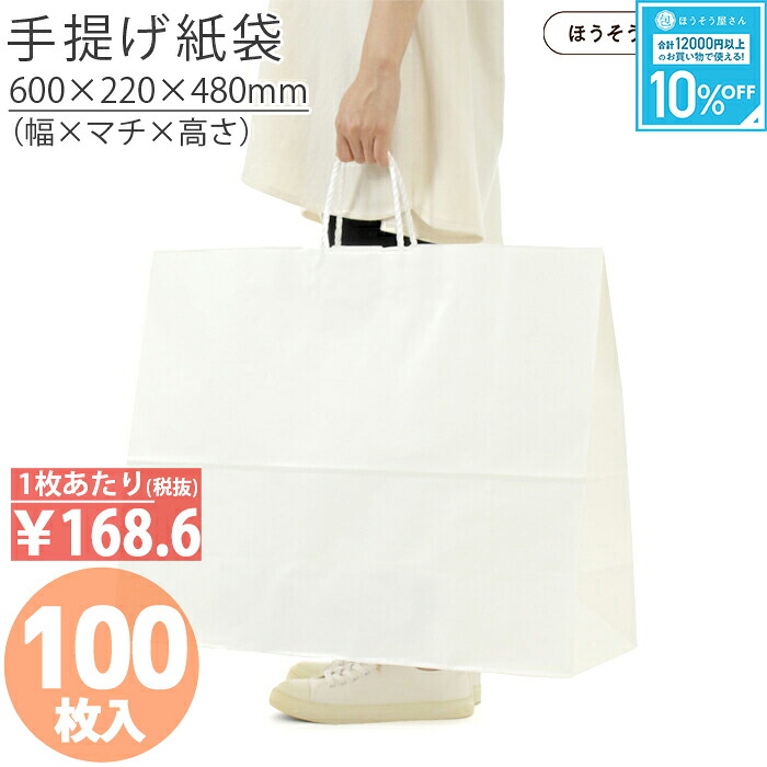 【当店限定★ポイント5倍】 紙袋 手提袋 手提げ袋 丸紐 白 HV160 晒 無地 100枚手提げ マチ広 仕出し お弁当 おしゃれ 収納 業務用 ワイン 小 茶 手提げ 日本製 紙袋 手提げ袋 丸紐 シンプル 業務用 軽量 テイクアウト 持ち運|ほうそう屋さん