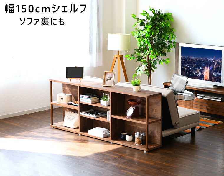 間仕切り 本棚 棚 収納家具 棚 パーテンション おしゃれ オシャレ ソファうら 子供部屋 仕切り 家具 北欧 大川 家具 日本製 28時間限定 全品ポイント10倍 8 24 00 8 25まで ラック 木製 シェルフ 日本製 送料無料 薄型 間仕切り 収納 幅150cm 奥行28cm 高さ70cm