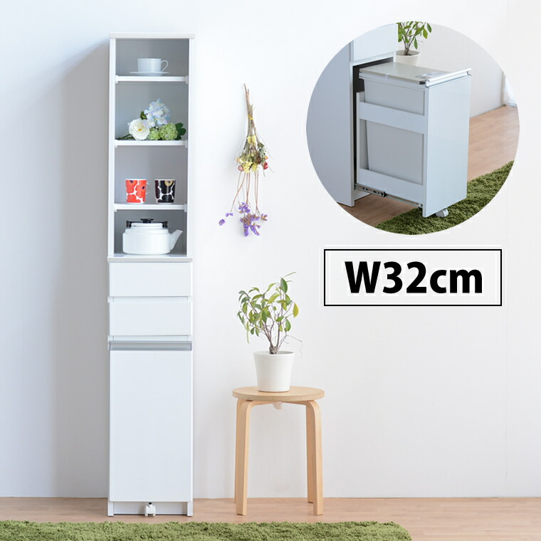 豪華ラッピング無料 便利 モダン おしゃれ シンプル 清潔感 ホワイト 白 幅３２ｃｍ 収納棚 隙間収納 ペール付き キッチンボード 資源ごみ分別 ゴミ箱box付き キッチン収納 ダストボックス 新店舗open記念 ポイント10倍 1 31まで 完成品 国産 日本製
