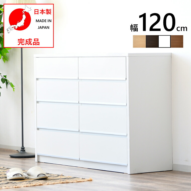 【ポイント10倍 7/25 00:00~23:59】ローチェスト チェスト たんす 木製 4段 完成品 全段スライドレール 日本製 整理タンス 収納チェスト｜家具の通販ハウスペースインテリア