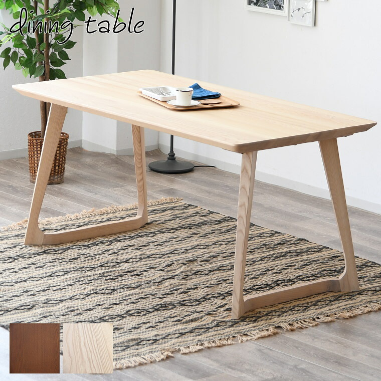 【ポイント10倍 7/25 00:00~23:59】ダイニングテーブル 幅150cm 単品 4人用 テーブルのみ 木製 天然木 アッシュ 2本脚 4人掛け 食卓テーブル 北欧風 カントリー風｜家具の通販ハウスペースインテリア