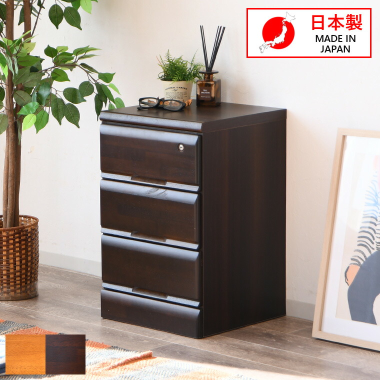 ミニチェスト サイドチェスト たんす 3段 30 完成品 日本製 卓上 デスク上 引き出し 小物 収納 鍵付き 北欧
