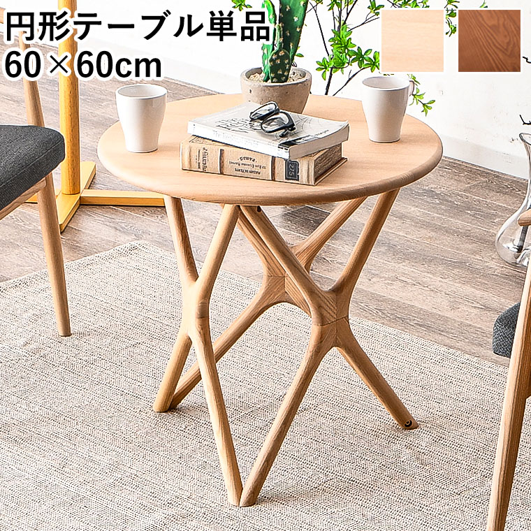楽天市場】カフェテーブル 丸テーブル天然木 棚付き 幅60cm ラウンド